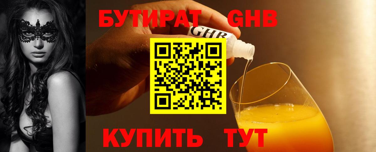 БУТИРАТ  Вход с VPN  Кашира  Бутират BDO 