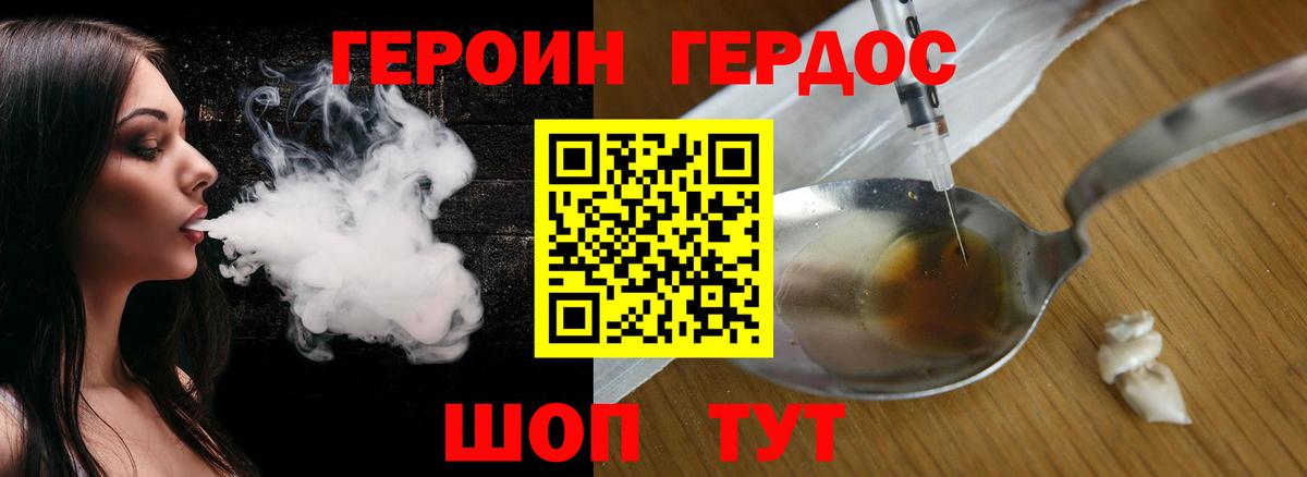 Героин хмурый Кашира