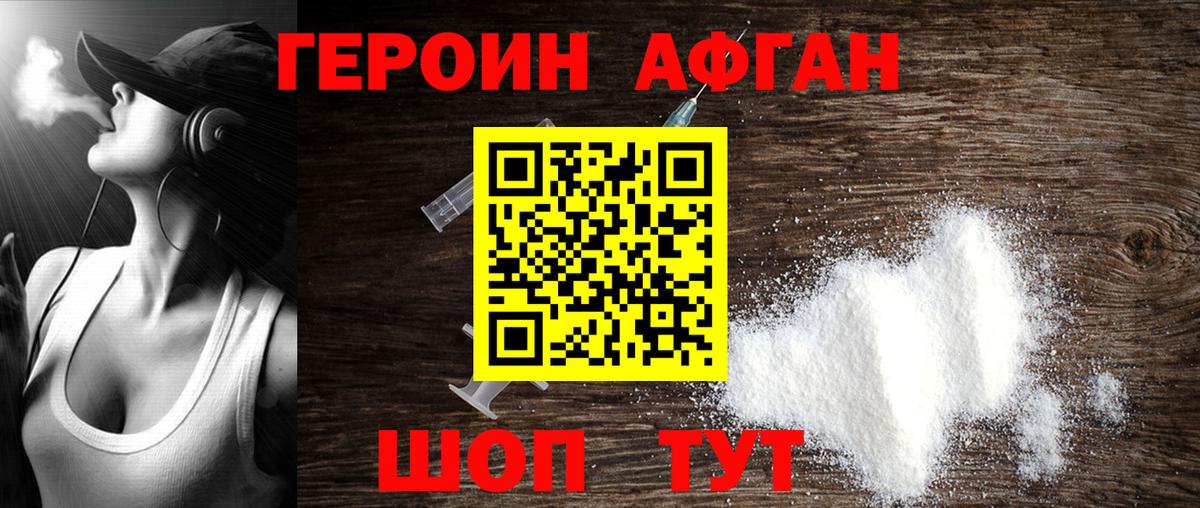 Героин афганец  Вход с VPN  Кашира 